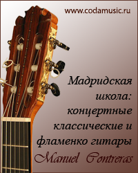 Классические и фламенко гитары Мануэль Контрерас